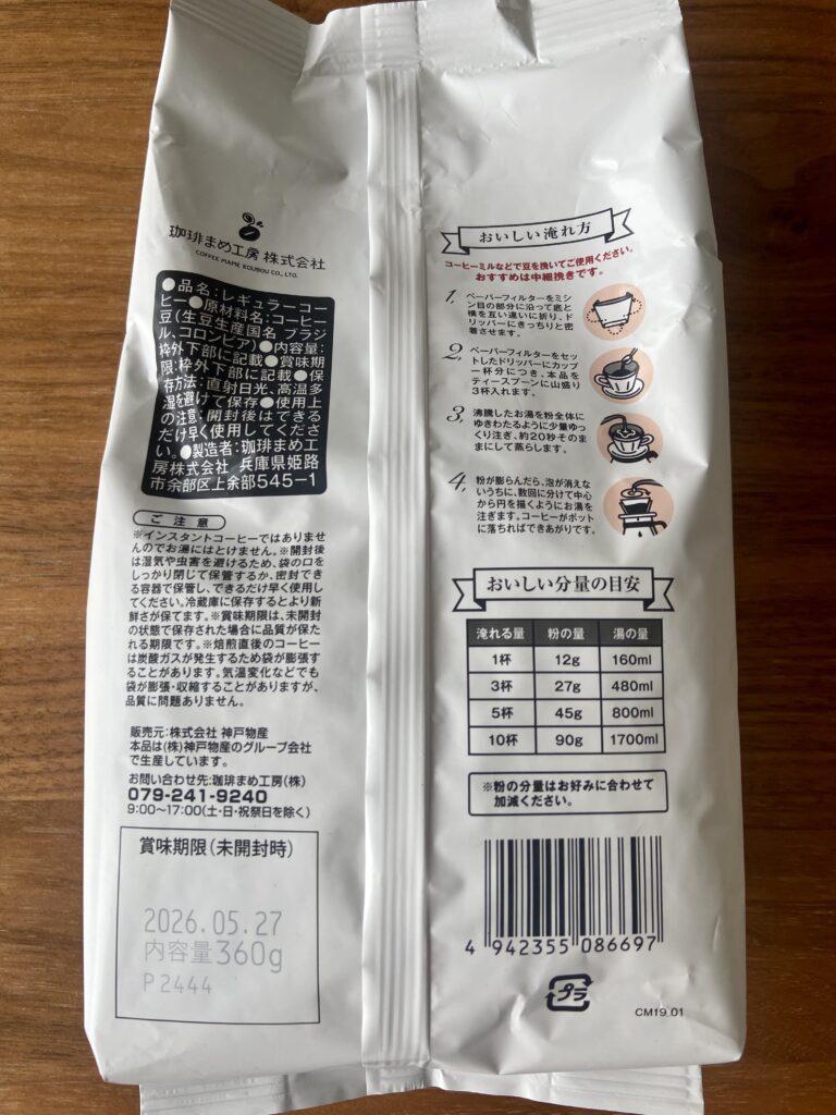 業務スーパー コーヒー豆 まずい