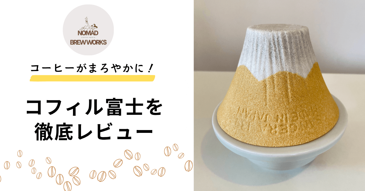 コフィル富士 口コミ